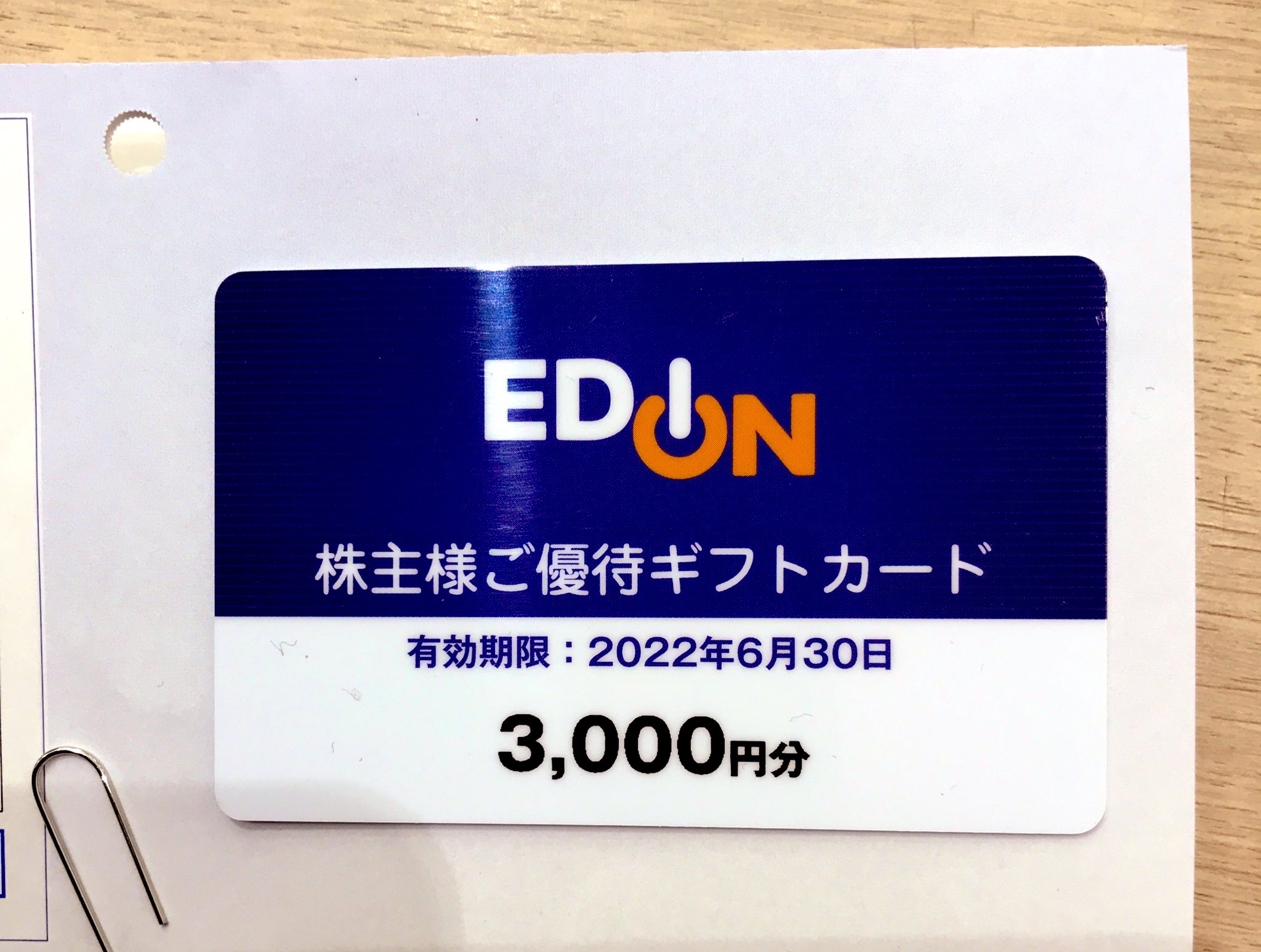 エディオン株主優待 6000円分 EDION+ポケモンカード1枚 エディオン株主優待 6000円分 EDION+ポケモンカード1枚の通販 by