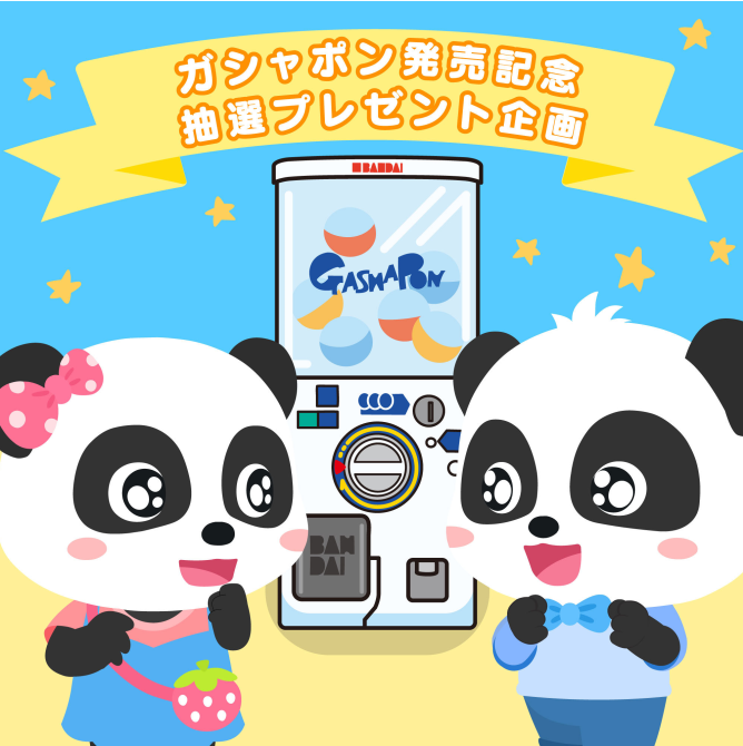 ガシャポン発売記念 ＃抽選プレゼント企画 🎁 ＼ BANDAIから、膨らまし