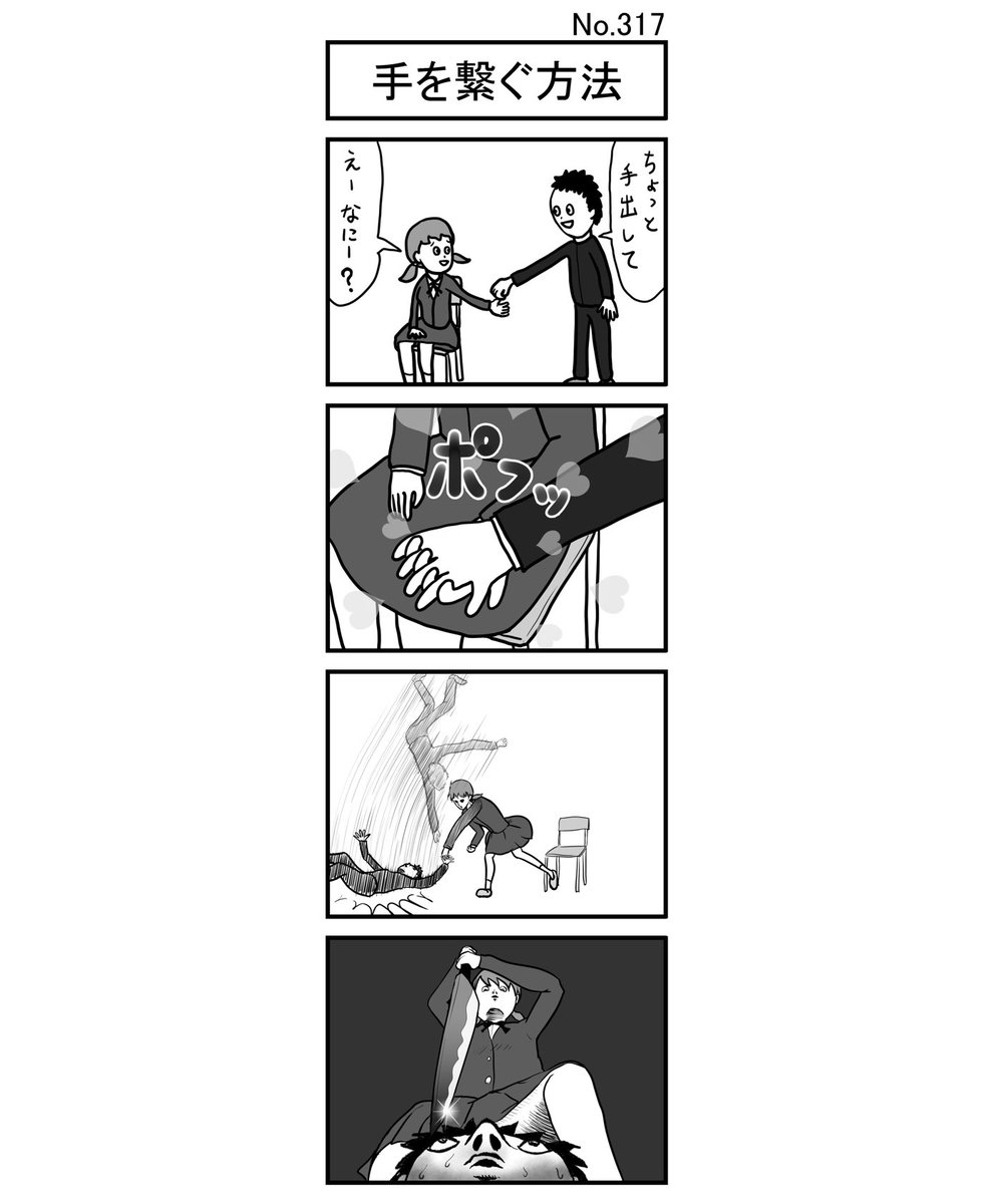 小島タカヒロ 手を繋ぐ方法 小島4コマ 4コマ 四コマ 4コマ漫画 四コマ漫画 4コママンガ ギャグ ギャグ漫画 ギャグマンガ シュール シュール漫画 シュールマンガ イラスト 漫画 マンガ 絵 デジタルマンガ 手を繋ぐ方法 手 女子 男子