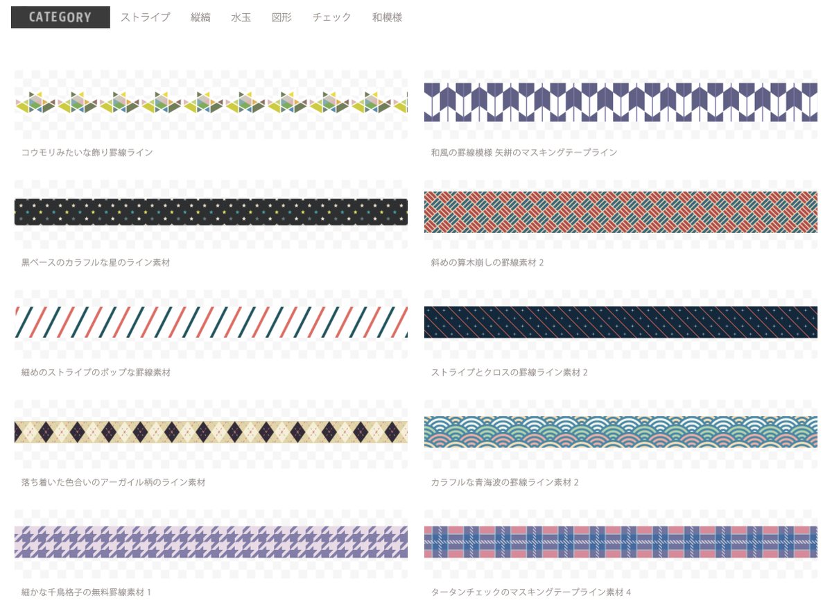 素材配布サイト紹介】 □ MASKING TAPE×LINE マスキングテープ風の 