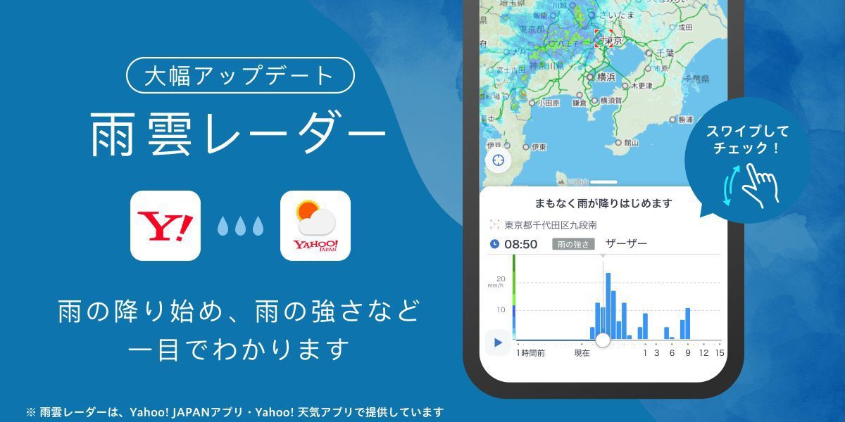 Yahoo Japan ヤフー 梅雨時に 雨雲レーダー 関東甲信で 梅雨入り したとの発表がありました 雨 のシーズンにおすすめなのが Yahoo Japanとyahoo 天気アプリの 雨雲レーダー 指定地点の雨がいつ降り始めるのか 止むのか いつまで続く