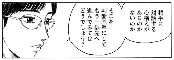 ひとコマ切り出し予告です。
生きづらさを抱えた少年と担任の先生のお話。
6/18(金)にwebアクションで公開です。 