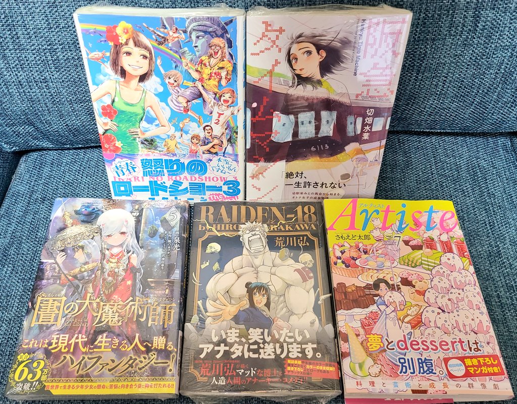 ふでだるま 今日買った漫画 1 5 怒りのロードショー 映画バカ達の青春を切取った漫画 読んだらシュワリズム宣言と叫びたくなる 阪急タイムマシン 阪急利用民だったので感動 圕の大魔術師 ハイカロリーなハイファンタジー ライデン18 カラー収録