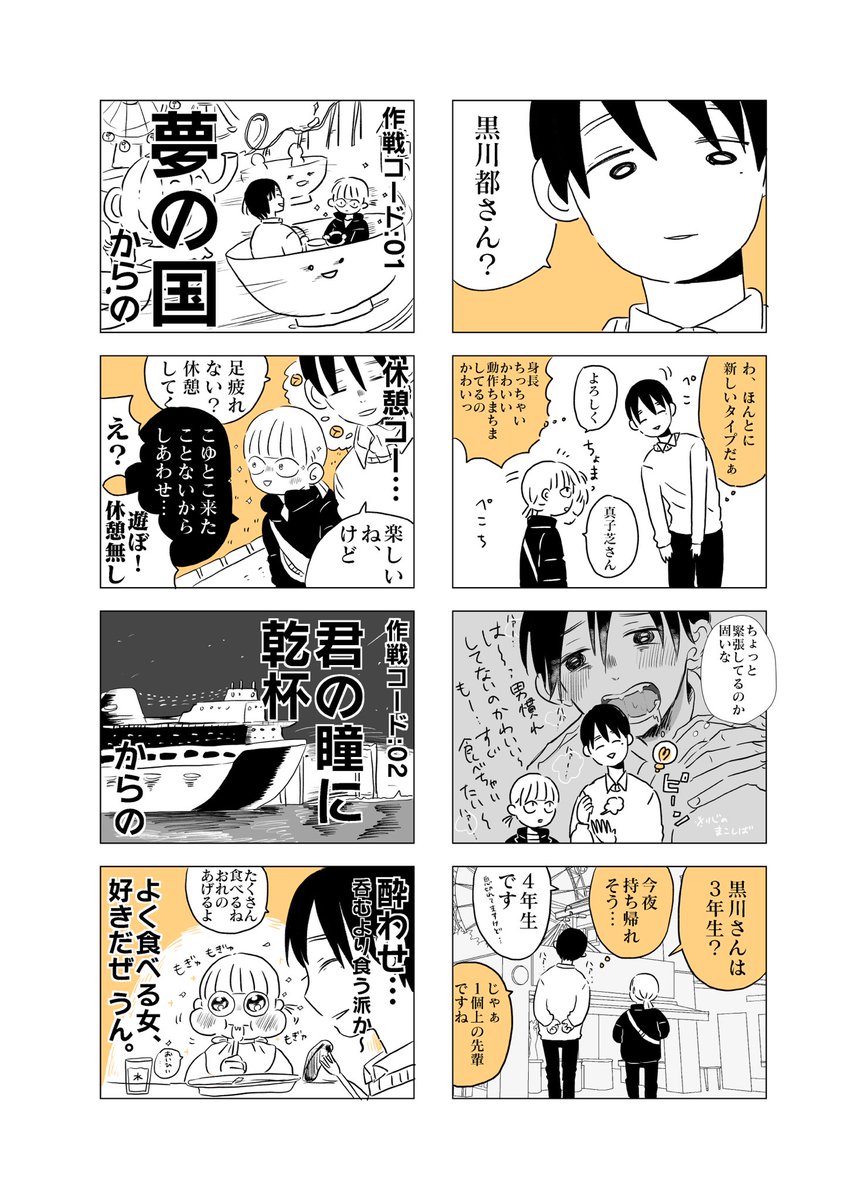 いくたはな先生のマンガ クズ系男子と裏垢女子が恋愛するかもしれない話 の恋は応援してよいのか迷う Togetter