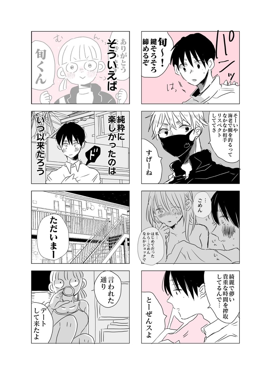 クズ系男子と裏垢女子が恋愛するかもしれない話。(2/13) 