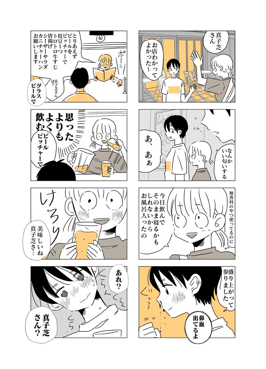 クズ系男子と裏垢女子が恋愛するかもしれない話。(4/13) 