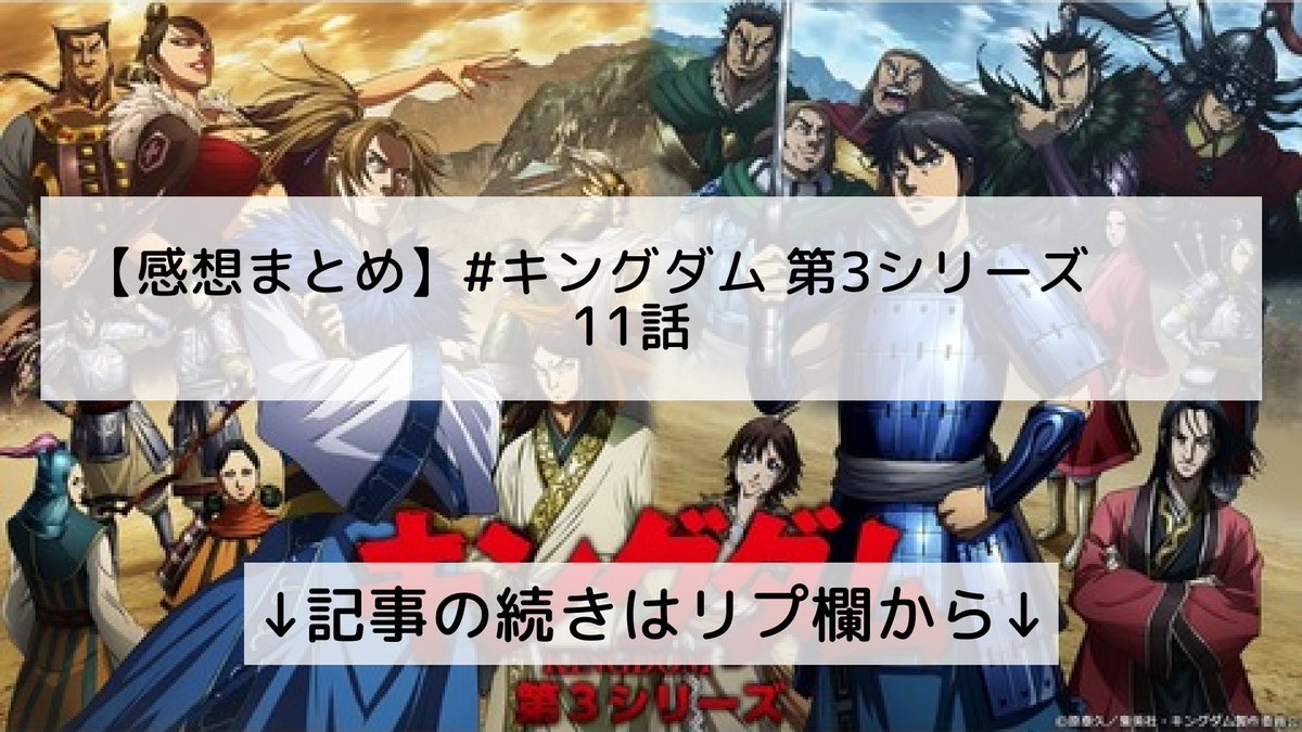 続き キングダム アニメ キングダムのアニメ2期の最終回はどうなった？続きはどんな物語になるのか解説