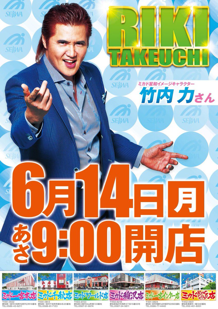 ミカド一宮本店 W 中の人 Hontenmikado Twitter