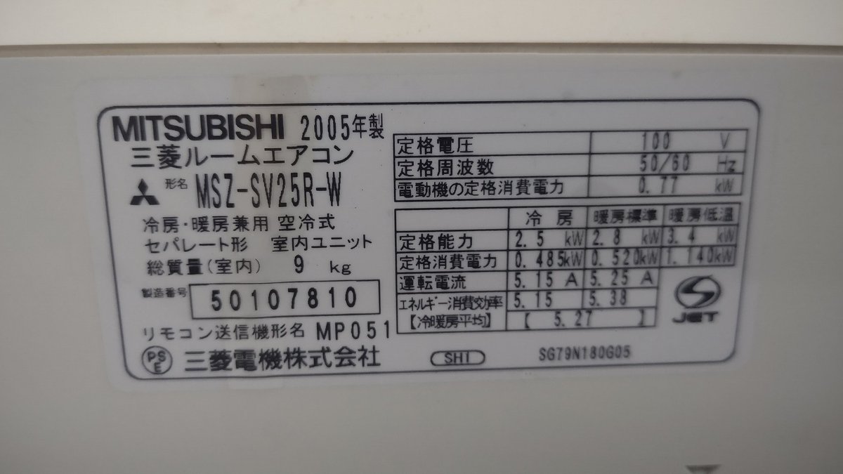 さよなら霧ヶ峰。
17年ありがとう。
ほぼ毎日使っててその間壊れんかった、良いエアコンだった。