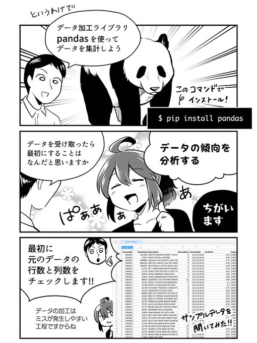 【漫画】未経験なのに、機械学習の仕事始めました  第5話 #わかばちゃんと学ぶ 