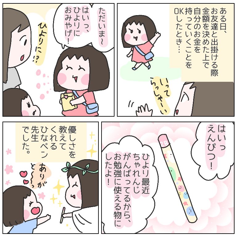 ちゃれんじ始めました。
#育児漫画 #ひなひよ日記 