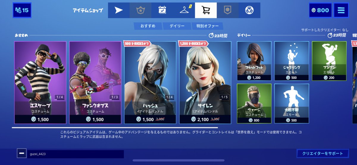 フォートナイト 価値あるものを賢く盗みだす エスケープとプリズナーの新スタイルがアイテムショップに登場