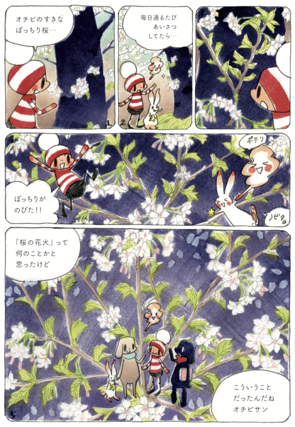 『 #オチビサン 』10巻発売は
今週金曜日‼️

今日から発売まで、
最新刊に描かれる四季の風景を
ちょっとだけお楽しみください😀

大好きな「ぽっちり桜」に
毎日あいさつをしていたら…?

予約はこちら
👇
https://t.co/JScf3R1OHk 