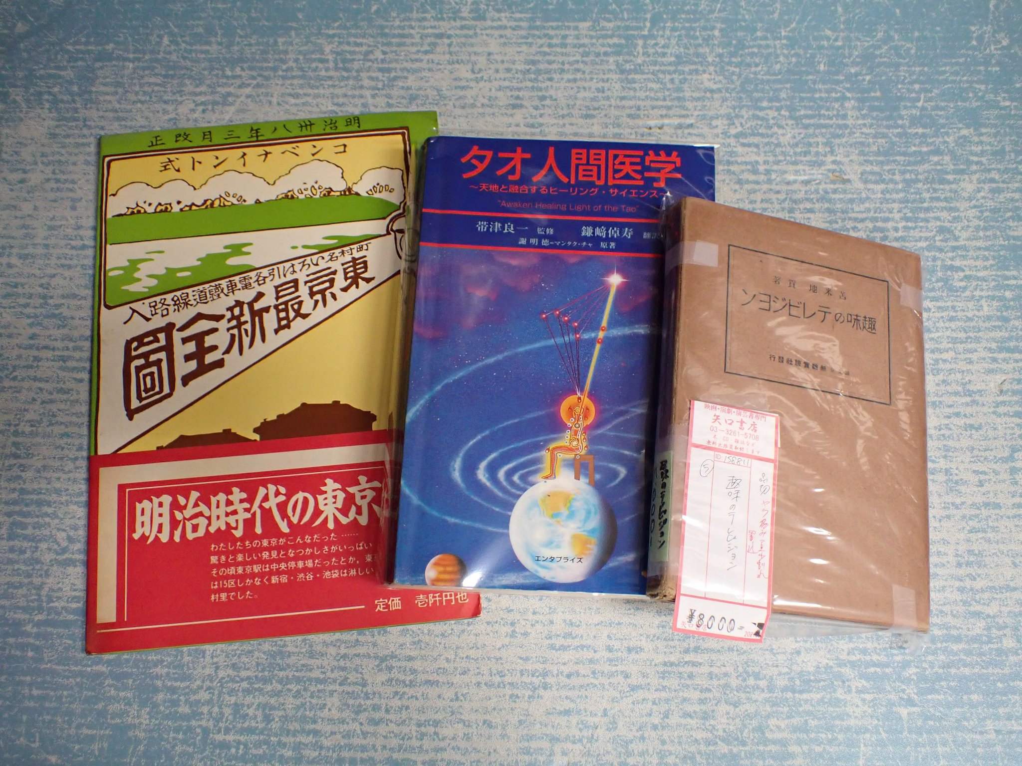 海外ブランド 『タオ人間医学』天地と融合するヒーリング、謝明徳、帯
