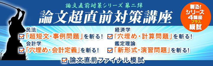 Lec東京リーガルマインド 公式 不動産鑑定士試験 21年向け 論文超直前対策講座 直近の本試験を吟味しつつ 試験 問題の見直し に完全対応したものとなっています 民法 超短文 事例問題 を斬る 豊岡 昭光 Lec専任講師 経済学 穴埋め Lec東京リーガルマインド 公式 不動産鑑定士試験 21年向け 論文超直前対策講座 直近の本試験を吟味しつつ 試験 問題の見直し に完全対応したものとなっています 民法 超短文 事例問題 を斬る 豊岡 昭光 Lec専任講師 経済学 穴埋め
