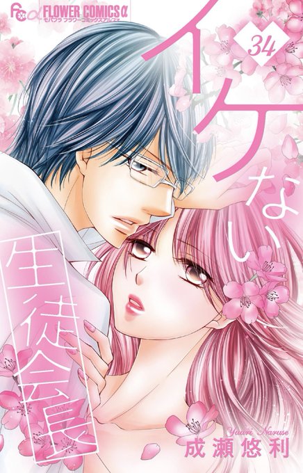 イケない生徒会長のtwitterイラスト検索結果