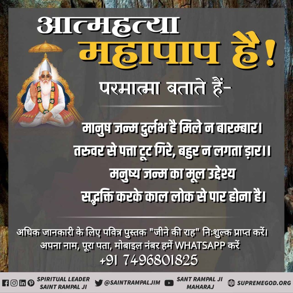 Raj234562's tweet photo. #OnlyOneSolutionToStopRape
आत्महत्या करना महापाप है इस पाप को करने वाला प्रेत आत्मा में जाता है इसका समाधान संत रामपाल जी महाराज द्वारा दी गई सद्भक्ति से ही हो सकता है अधिक जानकारी के लिए देखें साधना टीवी 7:30 से शाम को
तत्वज्ञान सबका समाधान https://t.co/jahBtXPoxr