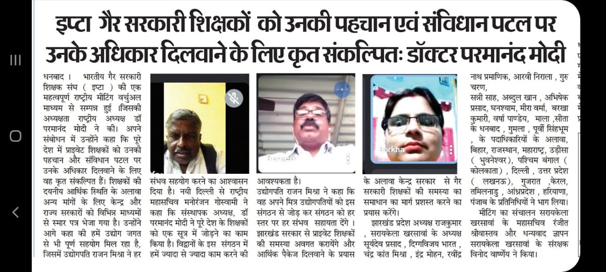 माननीय <a href="/narendramodi/">Narendra Modi</a> <a href="/HemantSorenJMM/">Hemant Soren</a> <a href="/DrRPNishank/">Dr. Ramesh Pokhriyal Nishank</a> जी से निवेदन है की IPTA परिवार के सभी निजी शिक्षकों के लिए आर्थिक पैकेज की घोषणा की जाए।🙏🙏