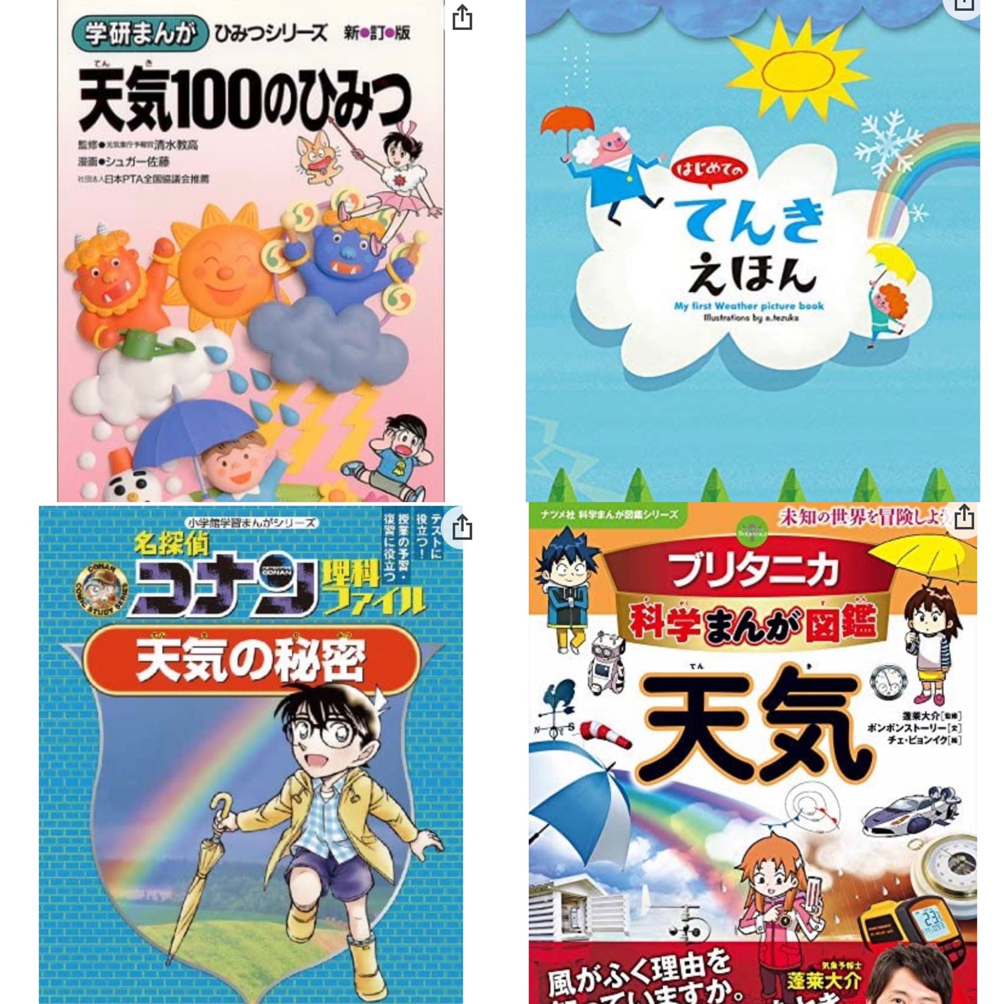 新品】 気象情報のひみつ 学研まんがでよくわかるシリーズ219