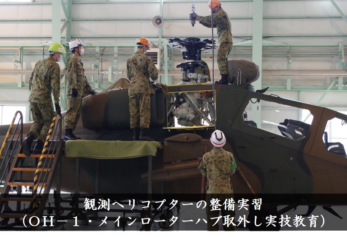 陸上自衛隊航空学校