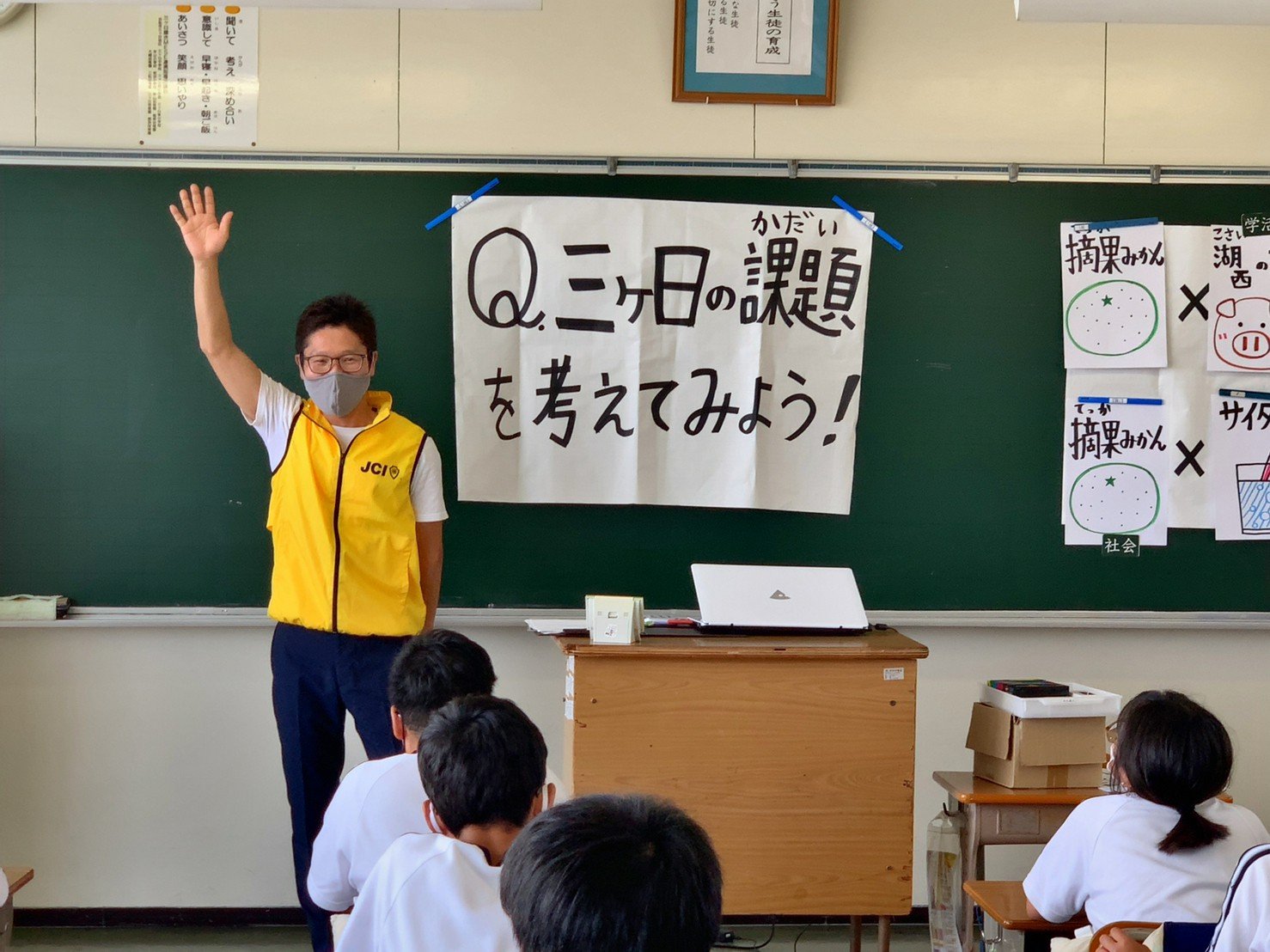 一般社団法人浜名湖青年会議所 ２０２１年６月１１日 金 浜松市立三ヶ日中学校１年生対象の総合授業を行いました 今回の反省点を活かし 来週１８日 金 再来週２５日 金 の授業の準備を進めてまいります 浜名湖青年会議所 浜松市立三ケ日中学校