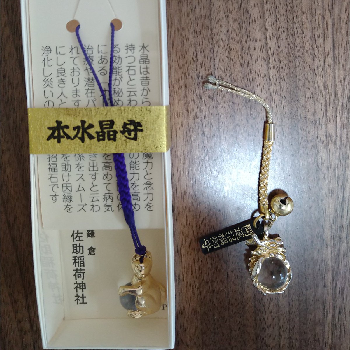 神奈川の侍 いつも代々木八幡宮の水晶お守りを つけていますが たまに佐助稲荷神社の狐さんにしています 久しぶりに行ったので 紐が 切れない前にお守りを買い替えました
