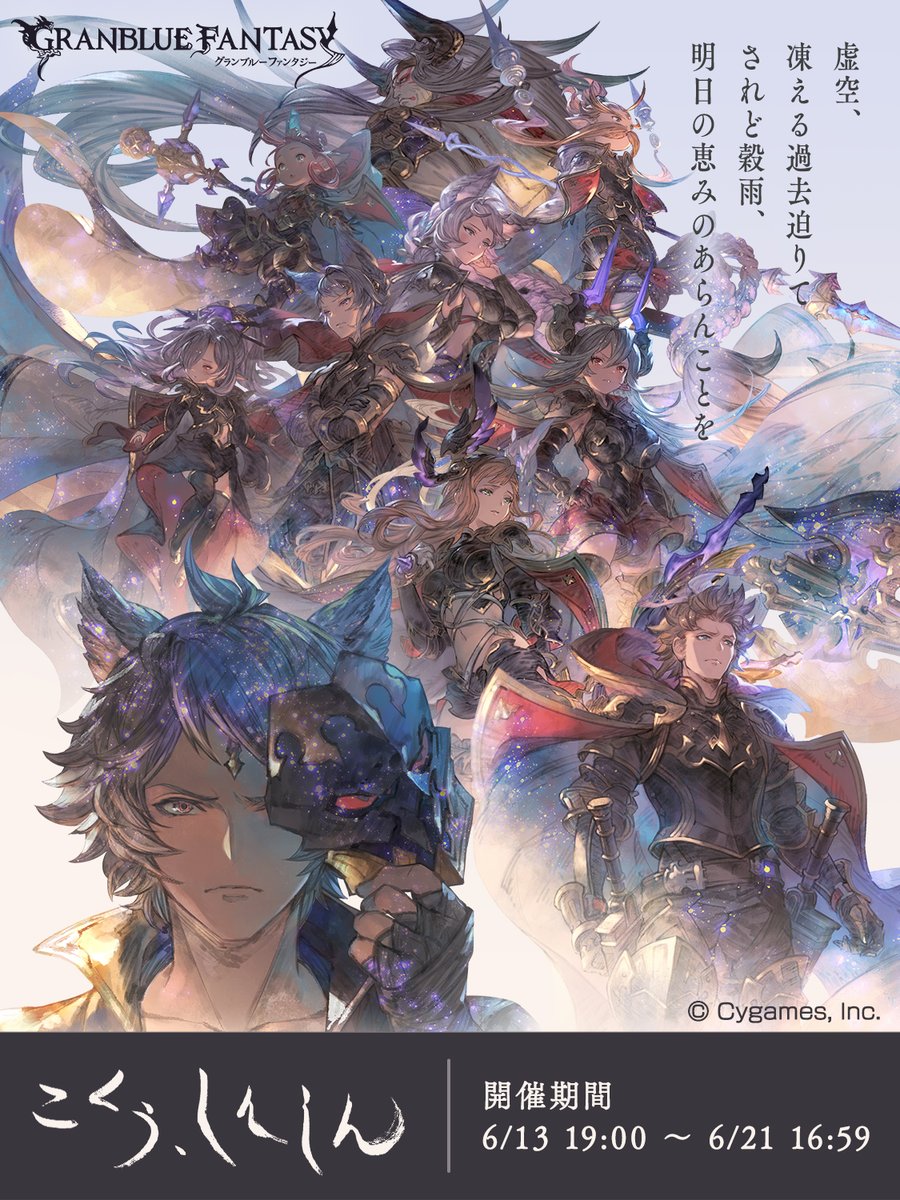 スマホRPGは今これをやってるよ。今はこのイベントが開催中！　→　game.granbluefantasy.jp