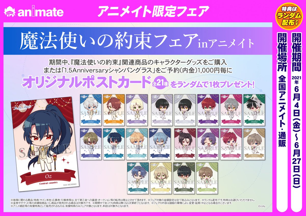 株式会社アニメイト フェア開催中 6月15日 より 魔法使いの約束 トレーディング缶バッジ Magical Moments 第二弾 が順次再入荷予定 取扱状況は各店舗にお問い合わせください フェア詳細はこちら T Co Kc9twclre4 まほやく 株式会社アニメイト フェア開催中 6月15日 より 魔法使いの約束 トレーディング缶バッジ Magical Moments 第二弾 が順次再入荷予定 取扱状況は各店舗にお問い合わせください フェア詳細はこちら T Co Kc9twclre4 まほやく