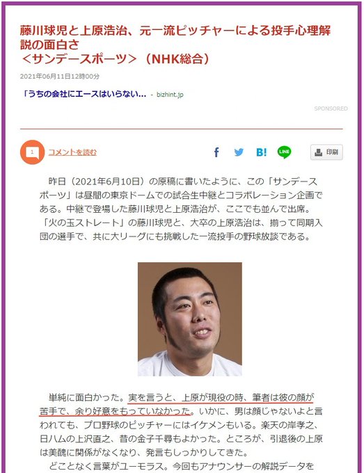 炎上 麻生千晶 黄蘭 氏が上原浩治さんの容姿について 顔が苦手 と記載 炎上後謝罪し記事を修正 まとめダネ 炎上 麻生千晶 黄蘭 氏が上原浩治さんの容姿について 顔が苦手 と記載 炎上後謝罪し記事を修正 まとめダネ