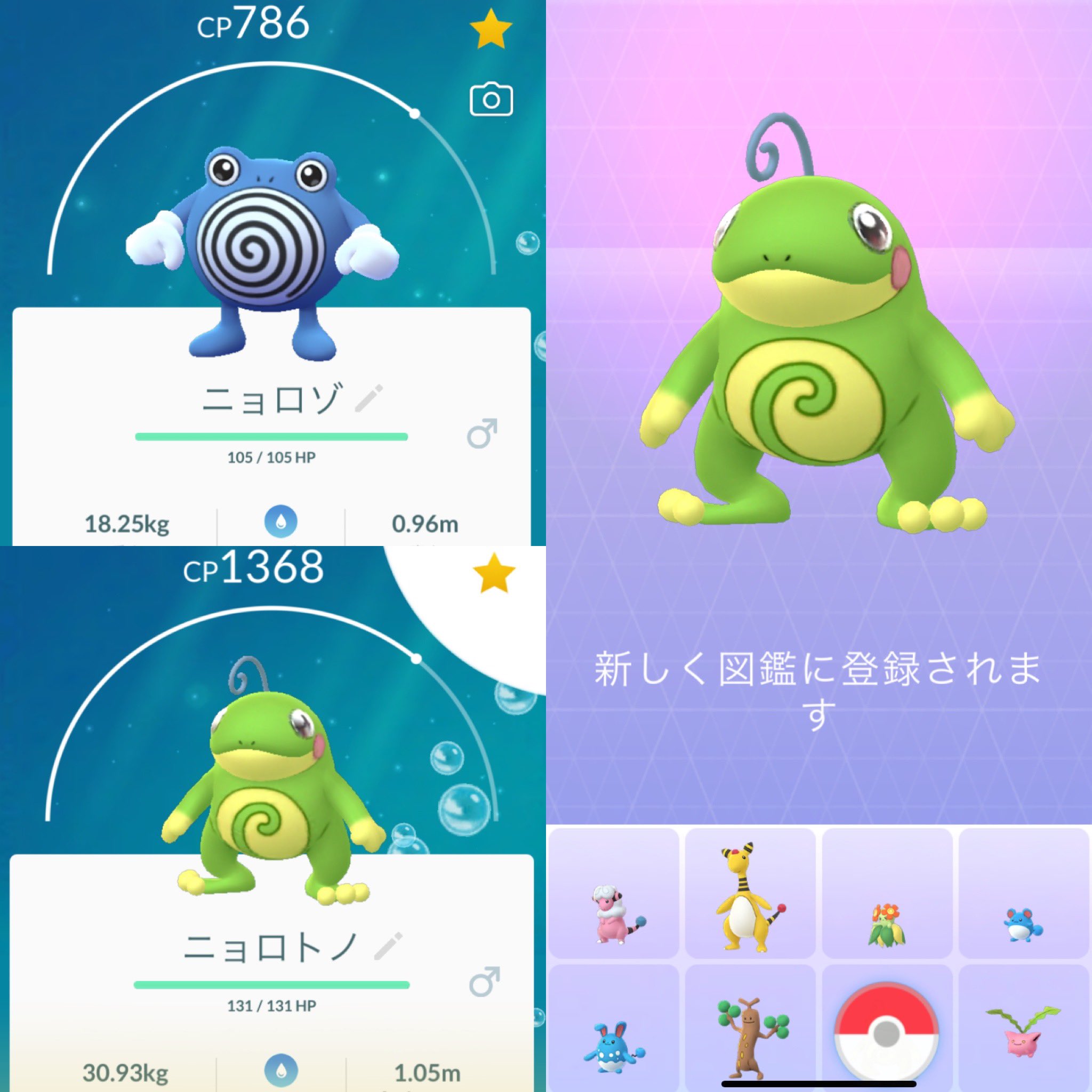 さいころ ポケモンgo ポケモンgoでニョロゾをニョロトノに進化しました 新しく図鑑に登録されました T Co Zmn32buifd Twitter