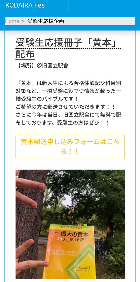 一橋大学kodaira祭 受験生応援企画 Kodafes Jukepa Twitter 一橋大学kodaira祭 受験生応援企画 Kodafes Jukepa Twitter
