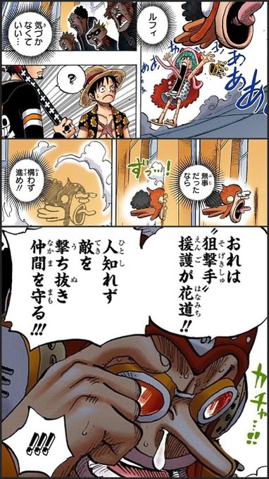 ワンピース ウソップは見聞色の覇気のスペシャリスト ウソップの嘘は本当になる 漫画情報 Info