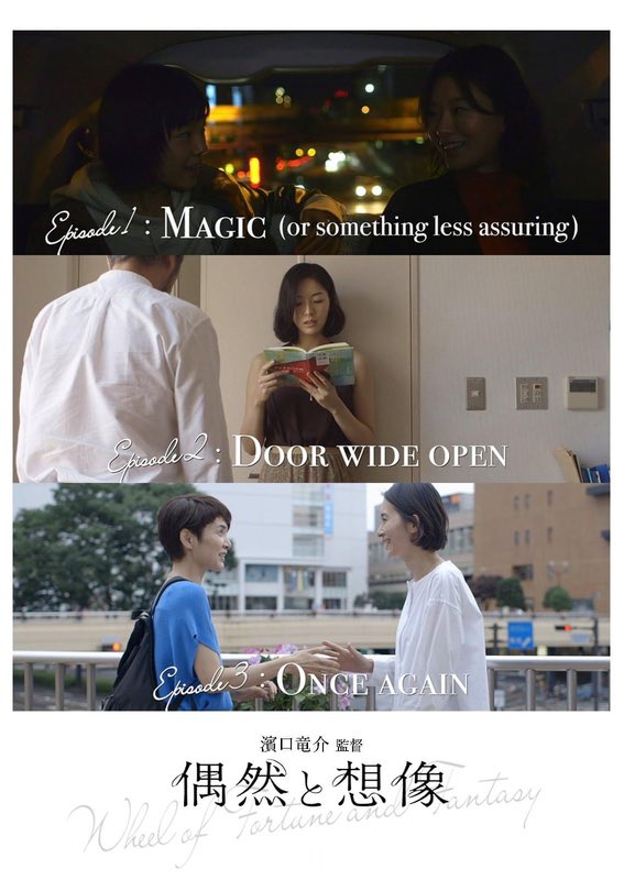 渋川清彦 情報瓦版［はら編集長］ ⚡️映画『全員切腹』公開記念イベント 渋谷7.24 京都7.25 on Twitter: "【 映画『偶然と想像』】  @FilmWFF #ベルリン国際映画祭 銀熊賞授賞 今年12月 Bunkamuraル・シネマほか全国公開！ #濱口竜介 監督 出演 #古川琴音  #中島歩 #玄理 ...