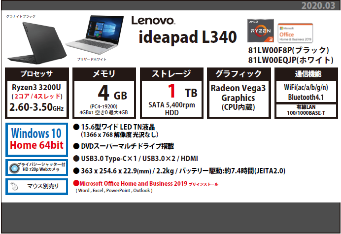 ☆高性能☆ Lenovo Ideapad L340 Ryzen3 Office