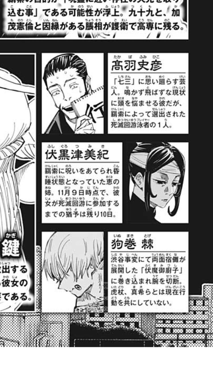 Masuro Ch 狗巻の腕 乙骨が落としたのかと思ってたけど 伏魔御づ子に巻き込まれてたのね 呪術廻戦 T Co Vireucjsyr Twitter