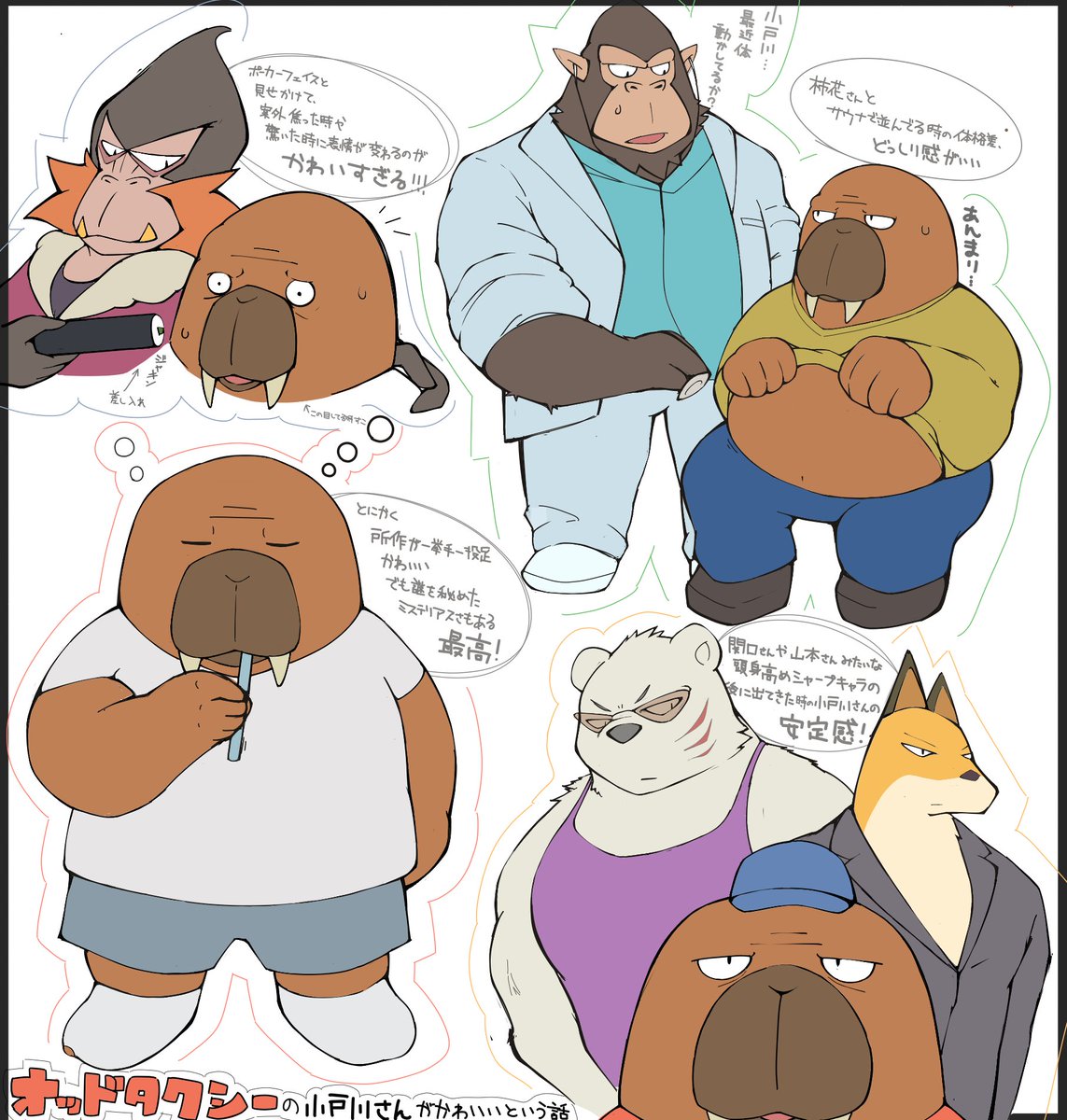 オッドタクシーの小戸川さんがかわいいという話をしたい