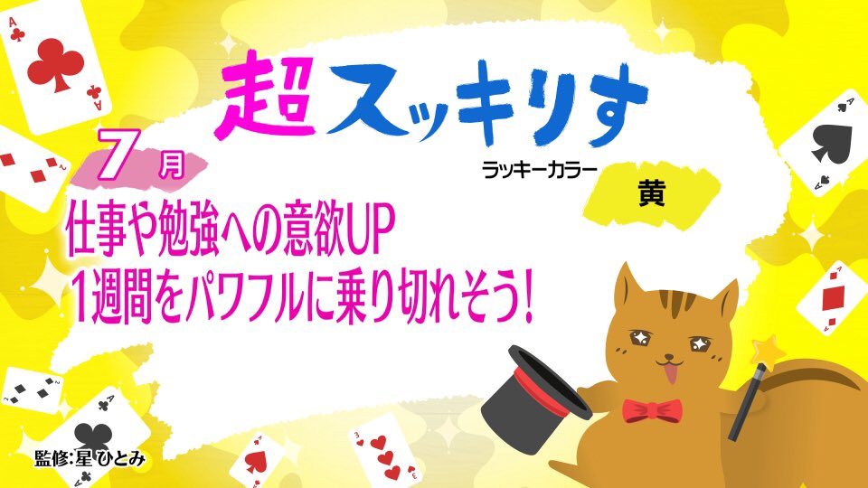 スッキリ 日本テレビ 21年6月14日 月 スッキりす占い スッキりす占い スッキりす 占い スッキリ T Co U4zqn2jm4q Twitter スッキリ 日本テレビ 21年6月14日 月 スッキりす占い スッキりす占い スッキりす 占い スッキリ T Co U4zqn2jm4q Twitter