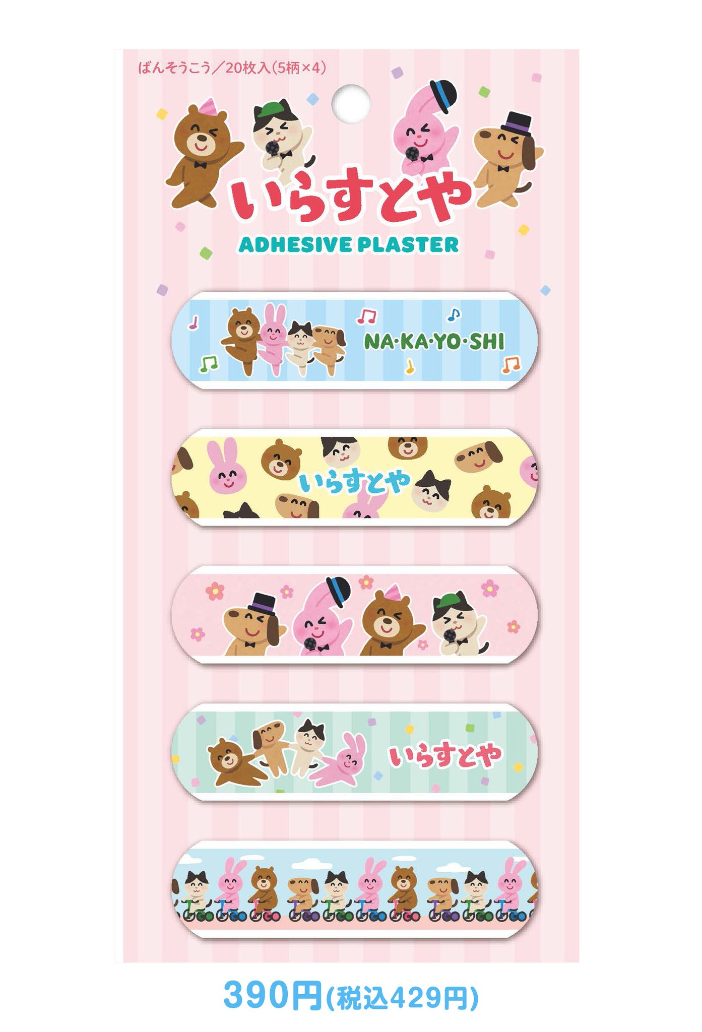 いらすとや いらすとやのグミと絆創膏が発売されました サンキューマートで売っているのでよかったら買ってください グミは店頭のみです T Co Mpq0sk1e9w いらすとや いらすとやのグミと絆創膏が発売されました サンキューマートで売っているのでよかったら買ってください グミは店頭のみです T Co Mpq0sk1e9w