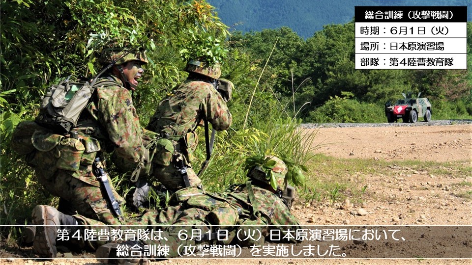 中部方面隊の活動】 第4陸曹教育隊は、6月1日（火）日本原演習場