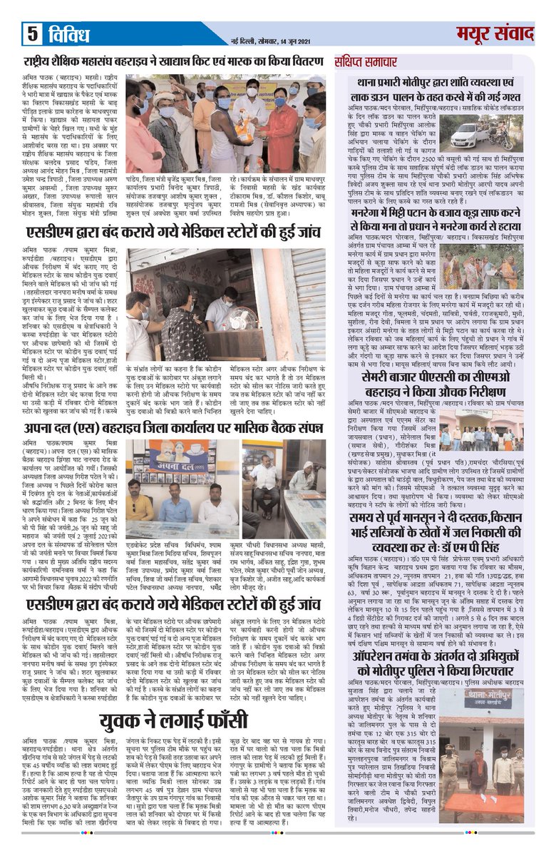 facebook.com/mayursamvad mayur samvad mayursamvad.in/2021/06/mayur-…  #Delhi #Uttarakhand #Haryana #Bihar #Punjab #UttarPradesh #writer #Bollywood #INCDelhi #business #Rajsthan #randhawa #chapra #ZilaChapra #media #kanpur #mayursamvad  #Mumbai #ArvindKejriwal #PetrolPrice #Ayodhya