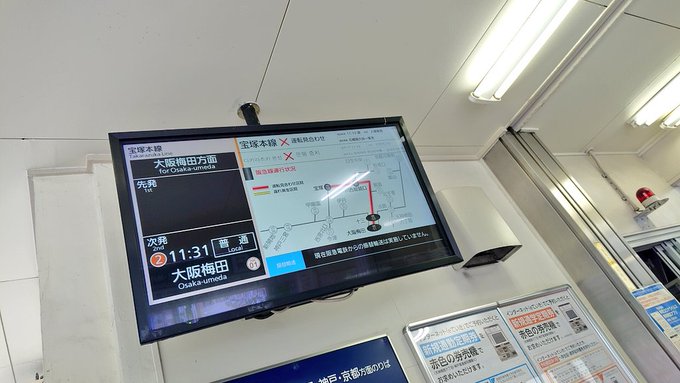 人身 阪急宝塚線 石橋阪大前駅 蛍池駅間で人身事故発生 宝塚線の遅延や運転見合わせに注意してください まとめダネ 人身 阪急宝塚線 石橋阪大前駅 蛍池駅間で人身事故発生 宝塚線の遅延や運転見合わせに注意してください まとめダネ