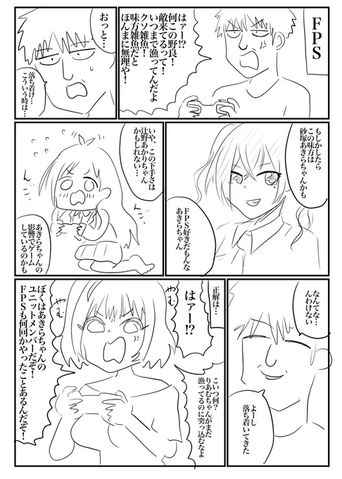 もしかしたらマッチングしてる人はアイドルかも…の漫画 