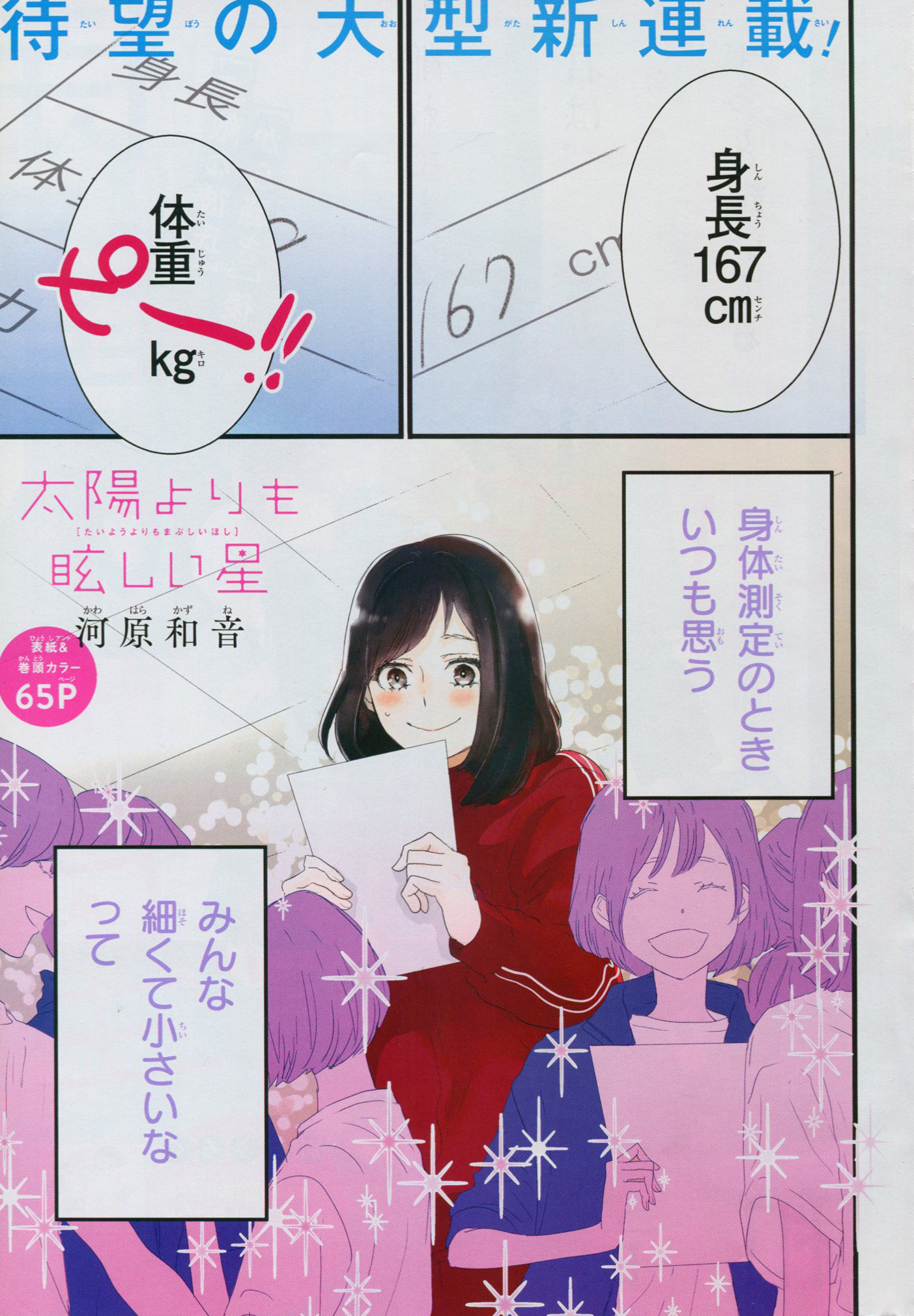 Twitter 上的toxsomi 太陽よりも眩しい星 1 河原和音https T Co Nywmlk91un Twitter