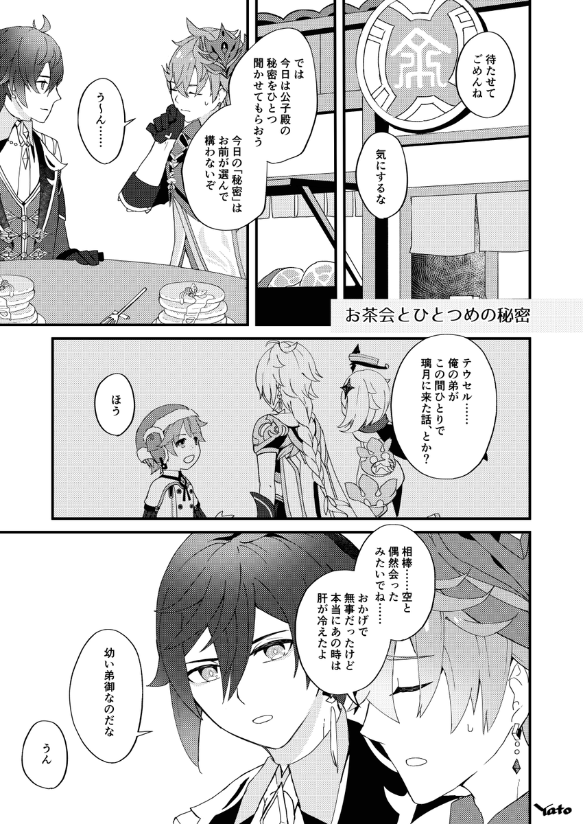 タルタリヤと恋をするかみさま③

次回 2度目の戦い

#鍾タル 
#ZhongChi 