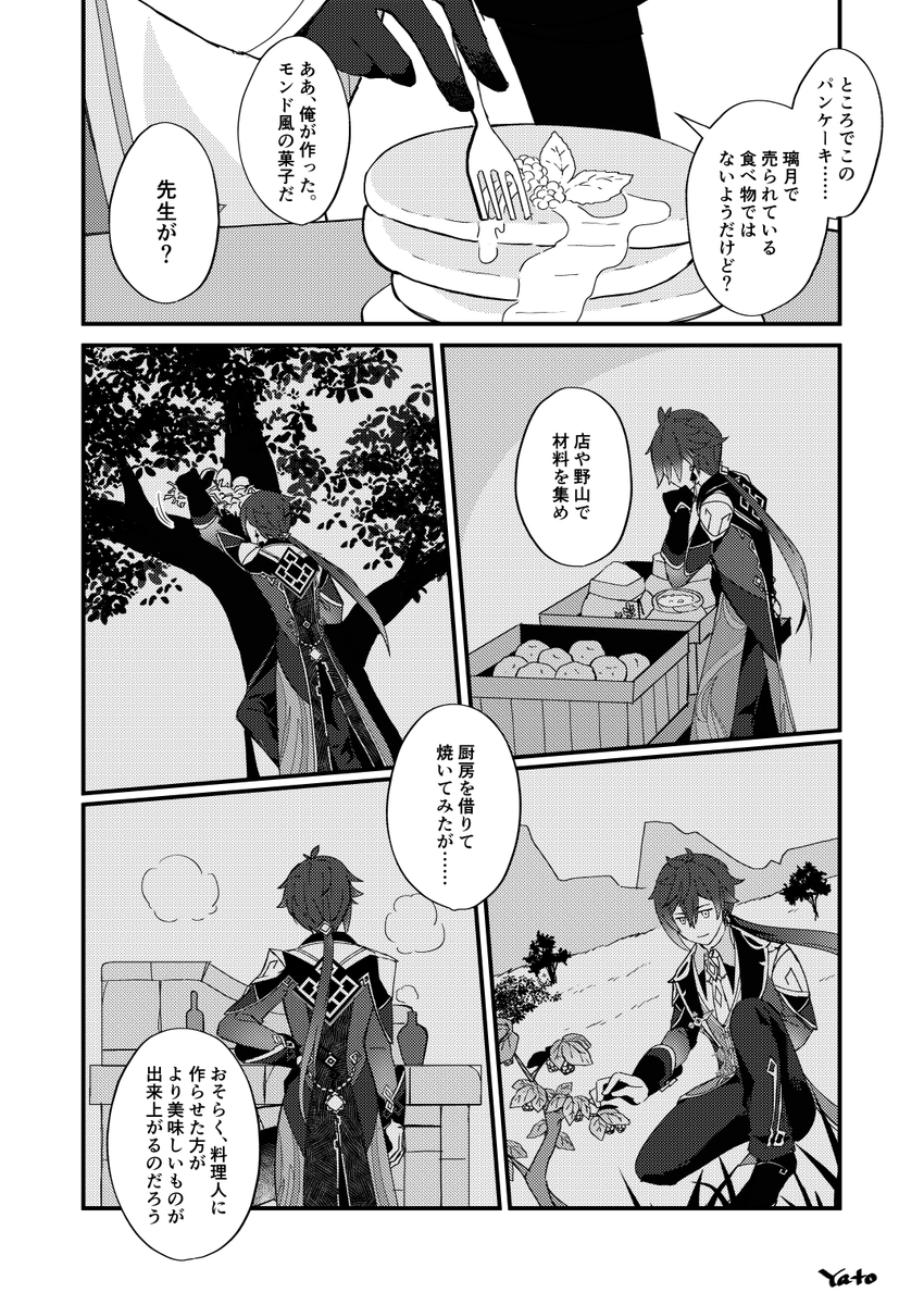 タルタリヤと恋をするかみさま③

次回 2度目の戦い

#鍾タル 
#ZhongChi 