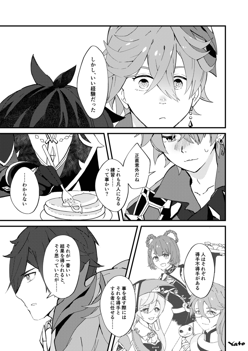 タルタリヤと恋をするかみさま③

次回 2度目の戦い

#鍾タル 
#ZhongChi 