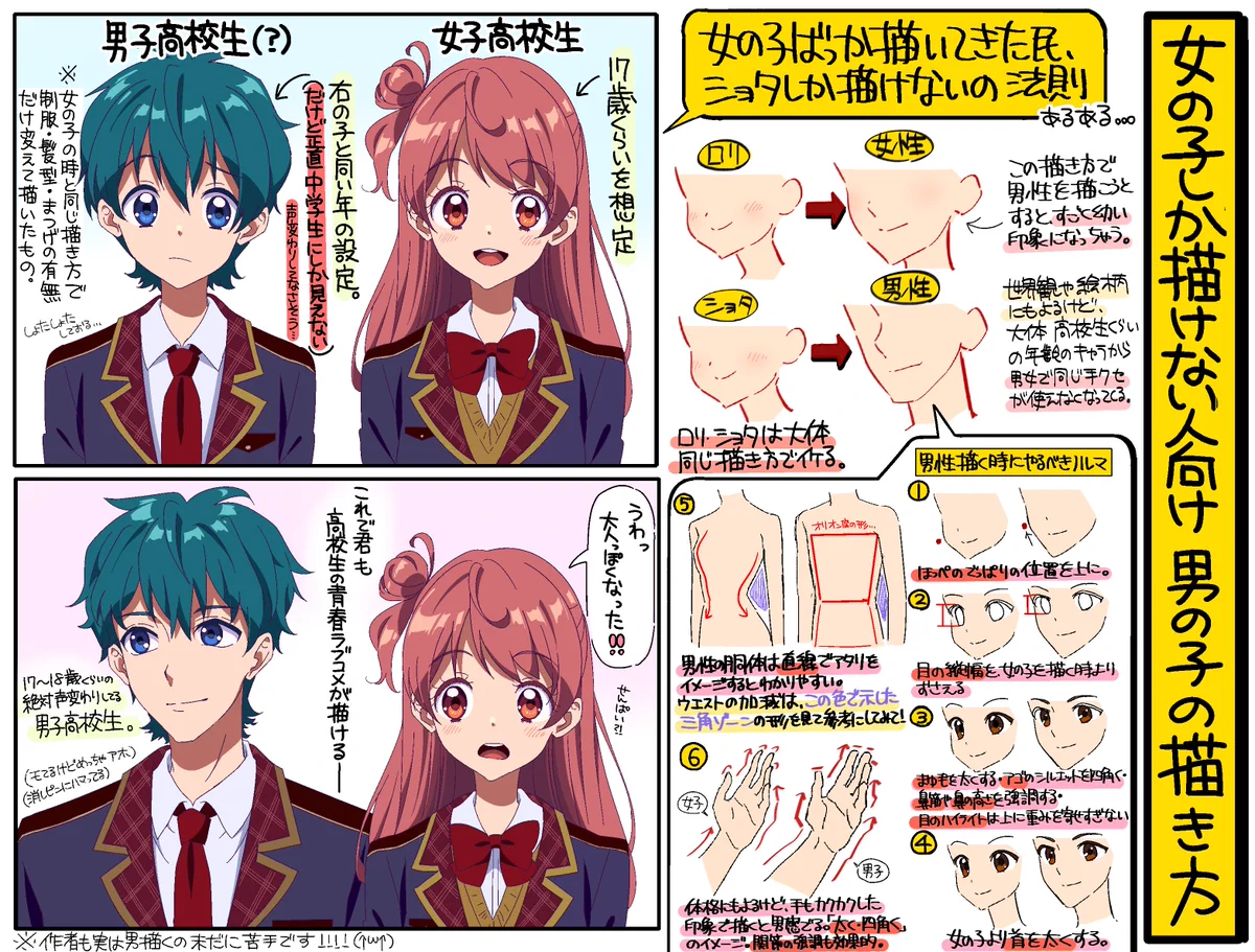 女の子を描きすぎて男の子が描けない！？そんな時はこう描けばOK！