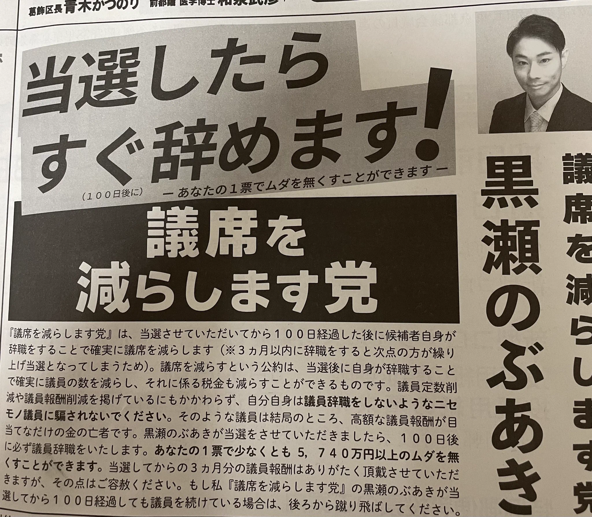 有権者にとっては深刻な問題？都議会議員選挙の葛飾区がネタ枠になるwww