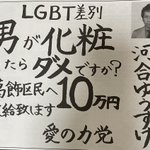 有権者にとっては深刻な問題？都議会議員選挙の葛飾区がネタ枠になる!