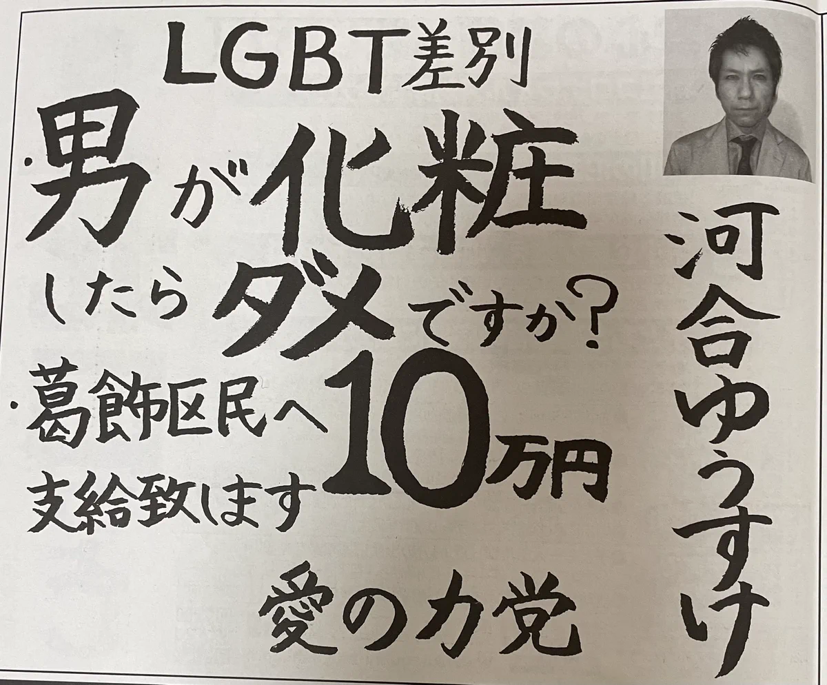 有権者にとっては深刻な問題？都議会議員選挙の葛飾区がネタ枠になるwww